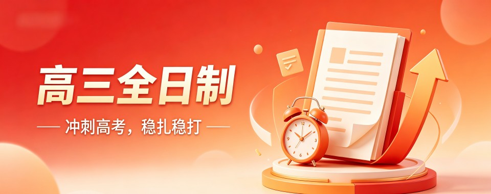 海口市通过对比,找到这几家口碑超棒的高三全日制辅导机构