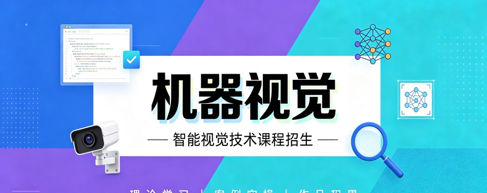 热推!合肥精选推荐靠谱的十大机器视觉培训机构名单