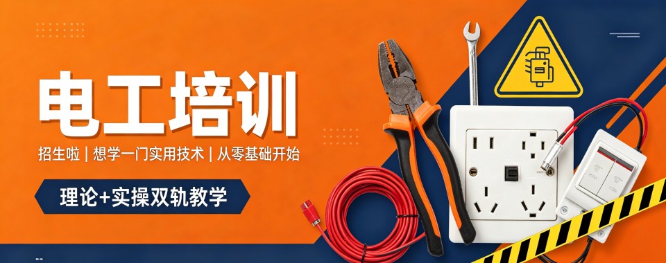 甄选成都用心深耕本行业电工培训排行榜汇总
