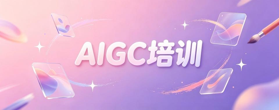 优选杭州十大课程体系完善的AIGC培训机构排行榜名单