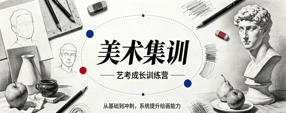 梳理北京联考成绩突出的十大美术培训机构排行榜汇总
