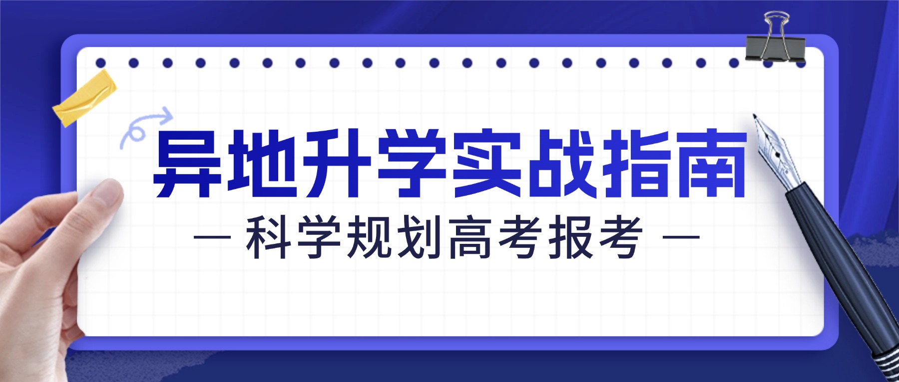 名单盘点|南京异地升学培训机构实力排名更新