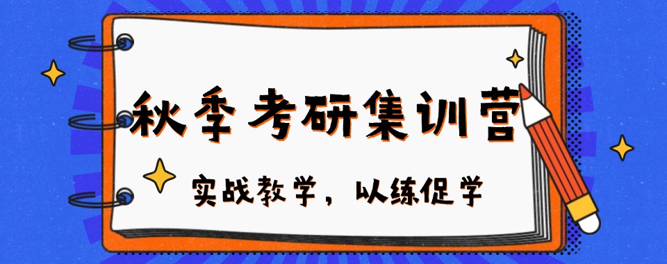 最新更新！2026山西省太原市考研机构排名榜首靠前的推荐一览