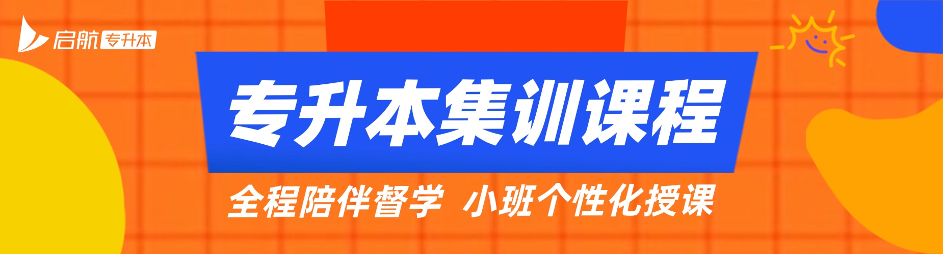 专升本必看：2026湖南省长沙市专升本机构的王牌优势