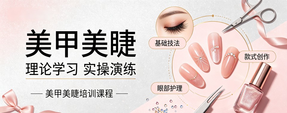 江苏南京值得信赖的美甲美睫培训机构热门推荐榜单更新