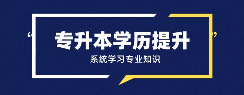 2026河北石家庄给专升本小伙伴强力推荐几家口碑机构