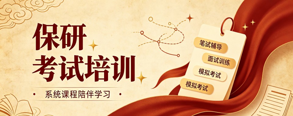 江苏省南通市能精准定位的保研机构,哪家更靠谱