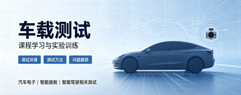 重庆市渝中区教学出众的车载测试培训机构实力名单新鲜出炉