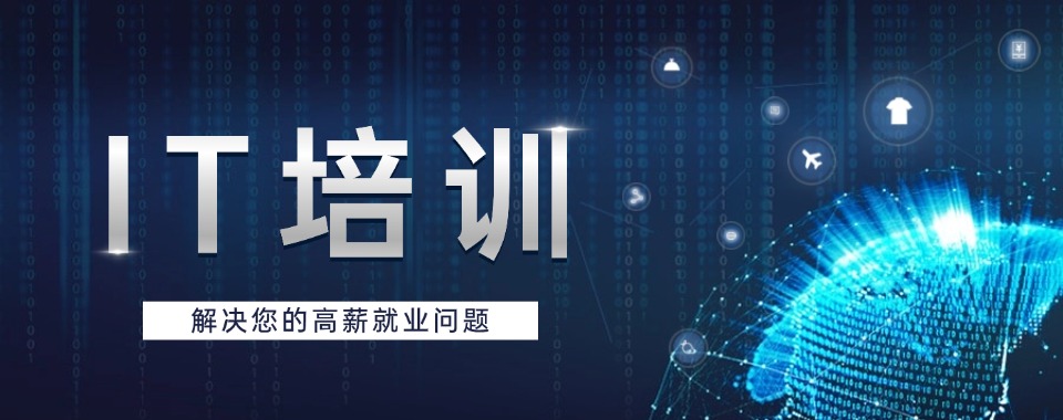 云南省昆明市实战教学的IT培训机构实力榜单发布