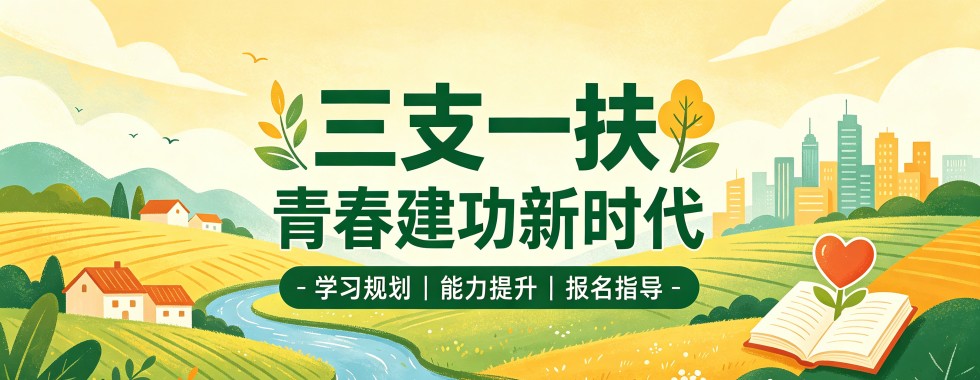 江西省南昌市三支一扶培训机构十大排名一览