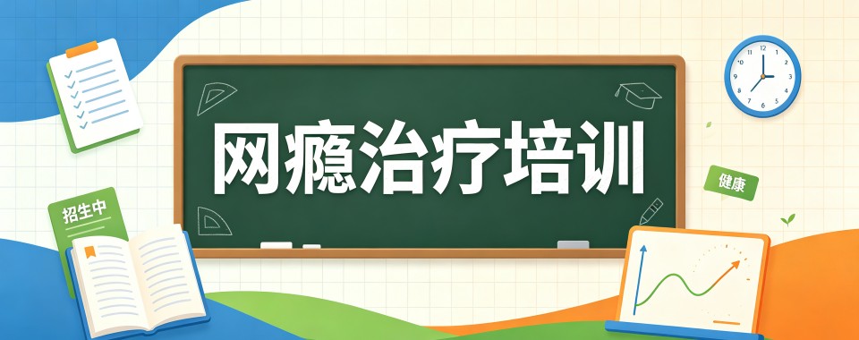 【年度热推】陕西专业帮助戒网瘾的特训学校top榜前十名推荐