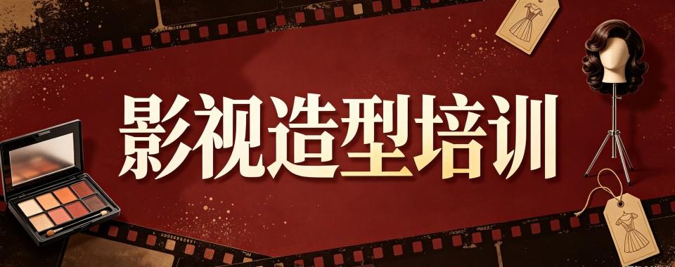 【行业精选】浙江横店影视造型培训机构排行榜公布
