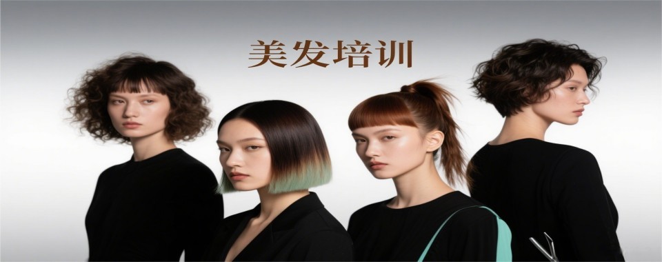 TOP10揭秘!天津市美容美发培训机构排名名单公布
