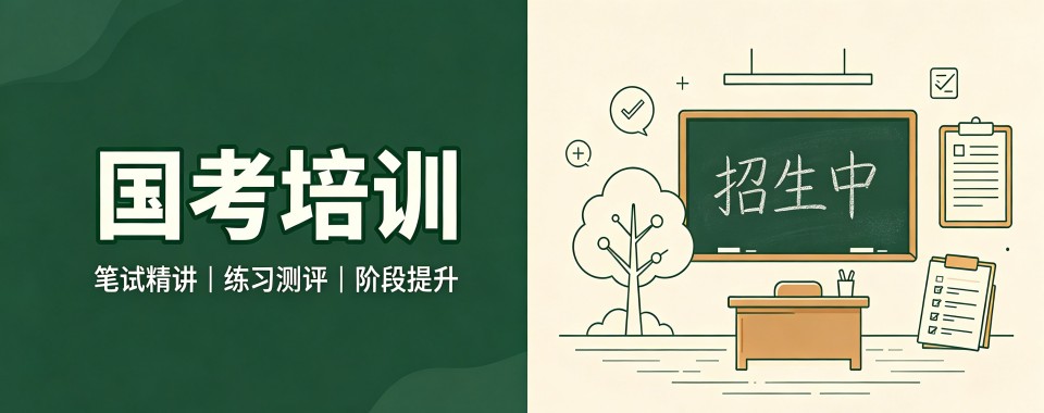 黑龙江国考培训机构大揭秘：十大王牌机构助力你上岸