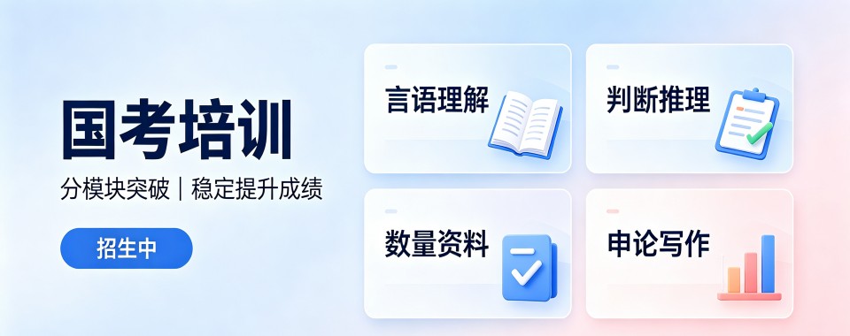 干货!湖南长沙国考培训机构十大权威机构榜单公示