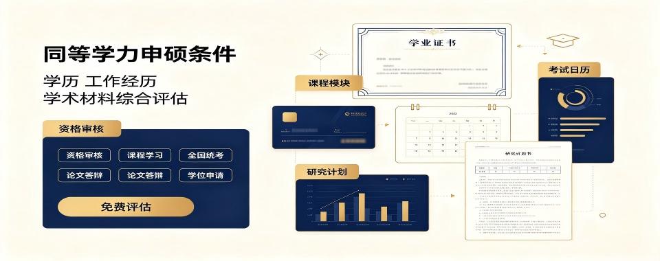 深圳教研专业方案完善的同等学力申硕辅导机构盘点汇总