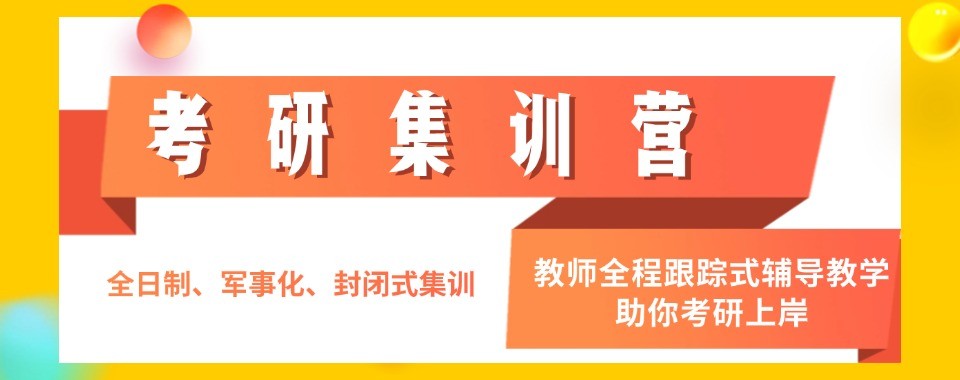 郑州有实力师资力量强大的考研集训辅导机构推荐一览