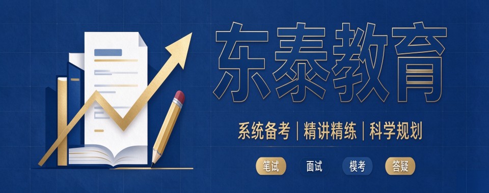 江苏省内备考公务员去哪学？专业公考笔试培训高效冲刺上岸
