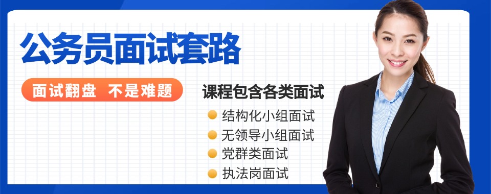 江西省内考公考编专业培训机构｜笔面一体化教学，全程全方位指导