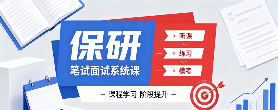 武汉教研扎实方案定制化的保研辅导机构甄选榜单新鲜出炉