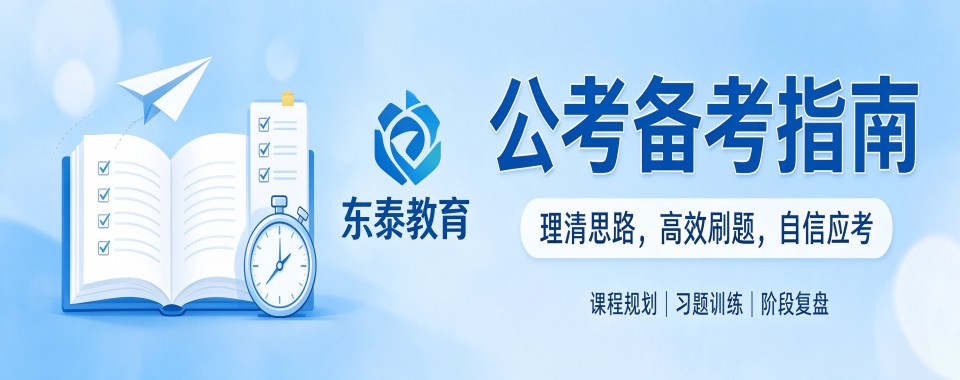 江苏省苏州市精选口碑不错的公考笔试面试培训机构实力排名更新