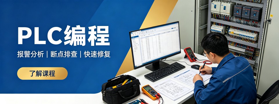 综合实力出众课程体系完善的PLC编程应用辅导机构推荐一览