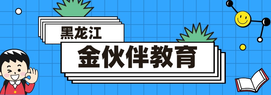 哈尔滨市排名不错的心理咨询辅导机构推荐名单榜首一览