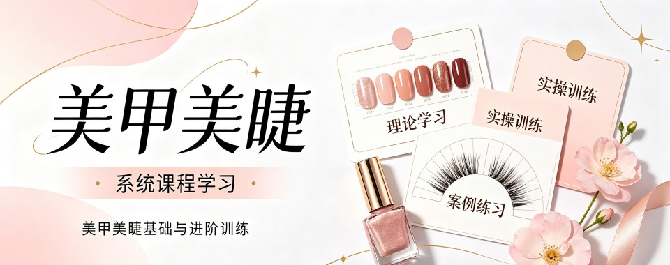 江苏扬州被无数学生安利的美甲美睫培训机构,这几家超棒