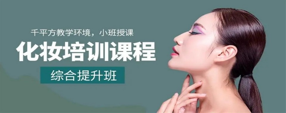 2026杭州别错过!这几家口碑超棒的化妆培训机构