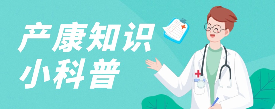 广东省东莞市知名的产后康复培训学校十大排名揭秘一览