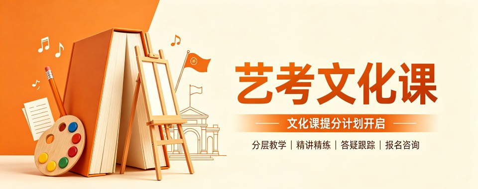 山东省青岛市对比不同艺考文化课培训机构,优劣一目了然