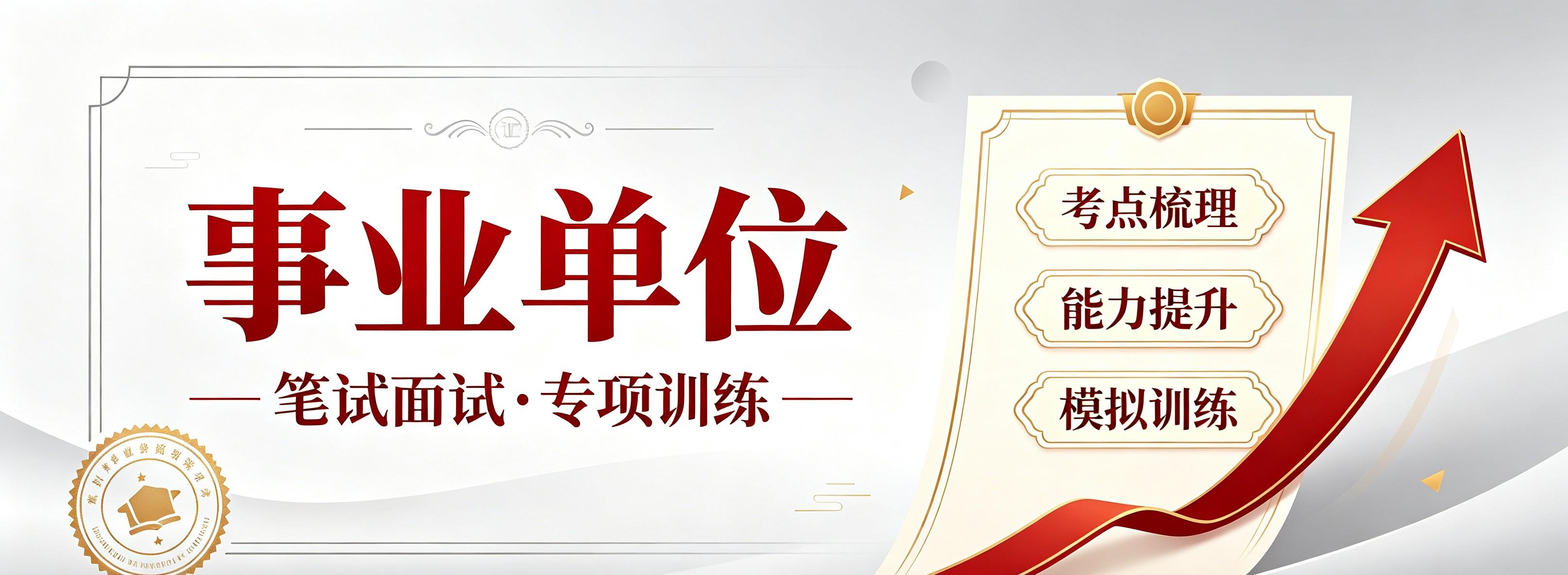 top排名揭秘|黑龙江事业单位培训机构10大口碑排行榜