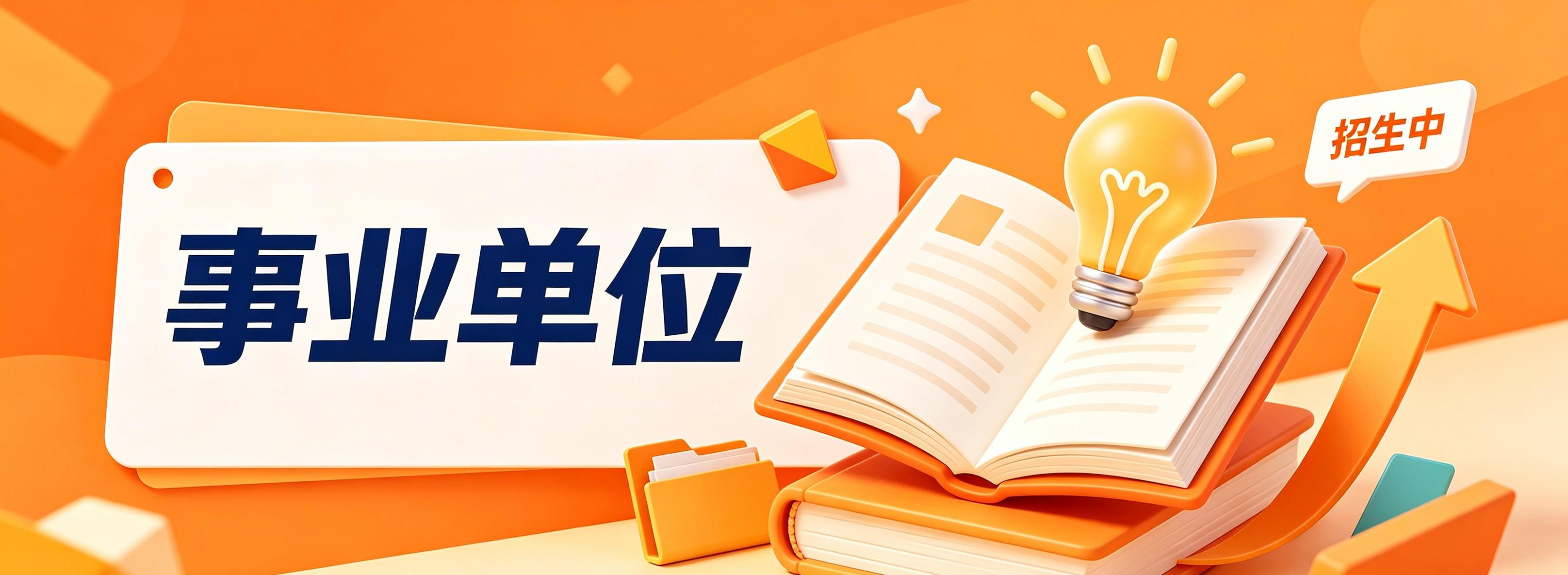 top排名揭秘|黑龙江事业单位培训机构10大口碑排行榜