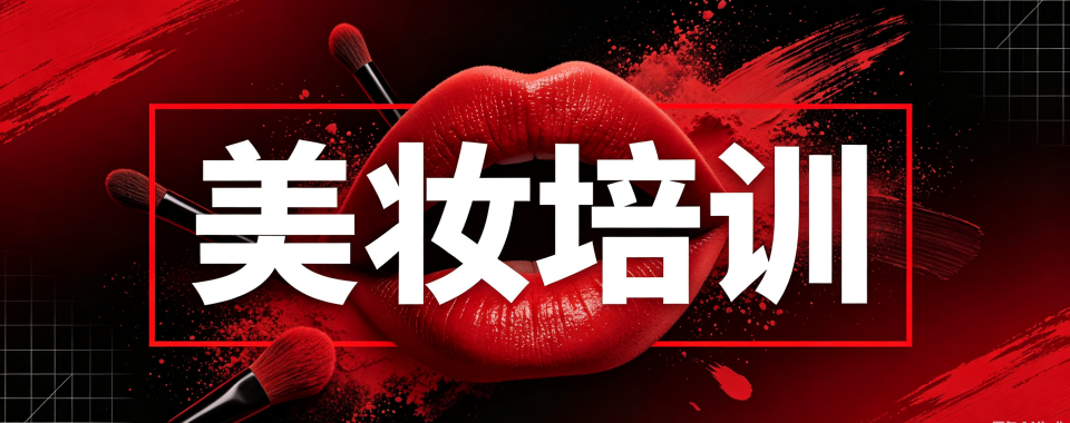热点关注|吉林长春美妆职业培训学校前十强排名新鲜出炉
