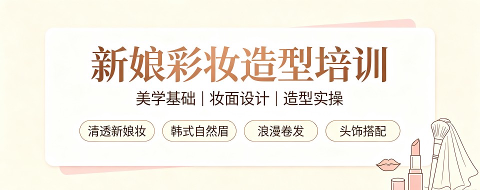浙江横店学习新娘彩妆造型不用愁,这几家培训机构各显神通