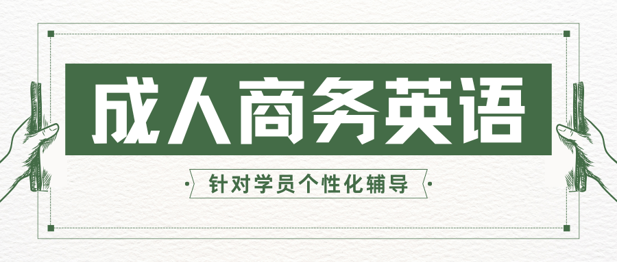 成都热度高的成人英语培训排名机构-专业英语培训,高效提升英语能力