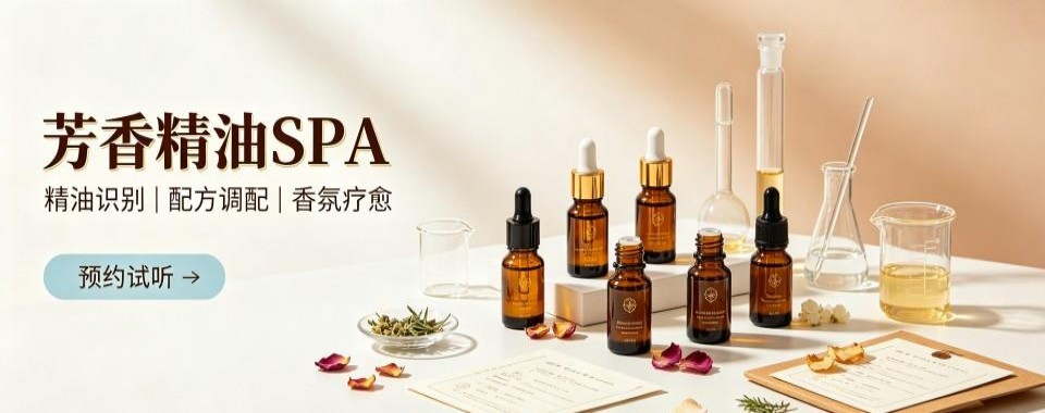 北京课程贴合市场需求的芳香SPA班培训机构推荐新鲜出炉