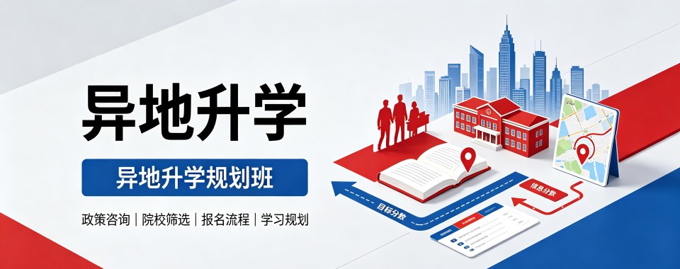 南京针对性强风险评估完善的异地升学咨询机构推荐一览