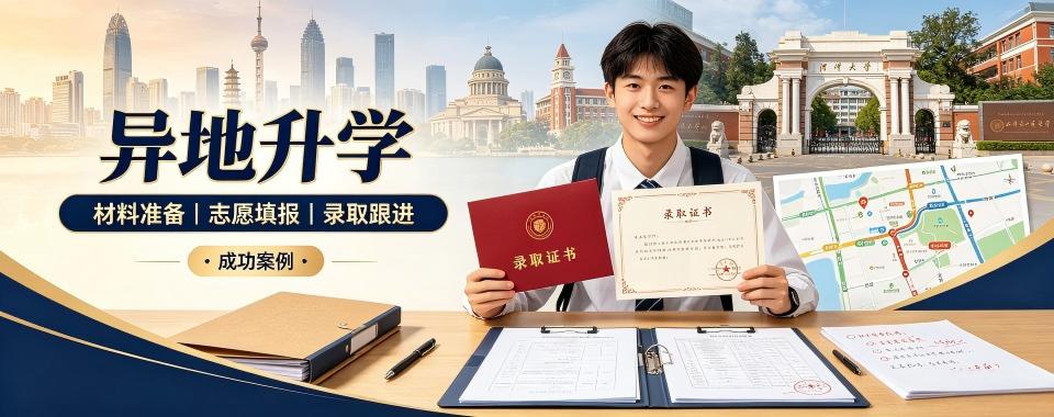 南京针对性强风险评估完善的异地升学咨询机构推荐一览