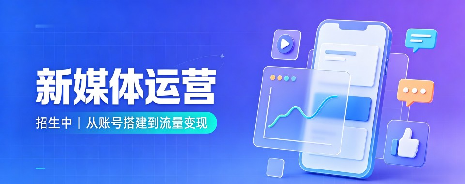 2026义乌市最新十大新媒体运营培训机构排名,不容错过