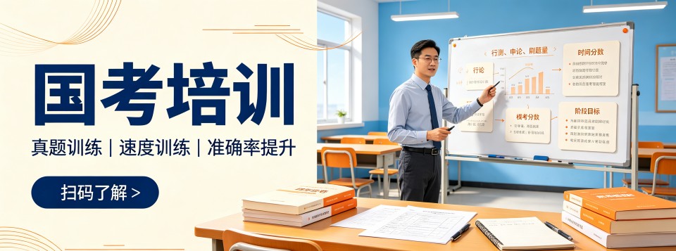 黑龙江省哈尔滨市国考培训机构哪家牛?快来一探究竟