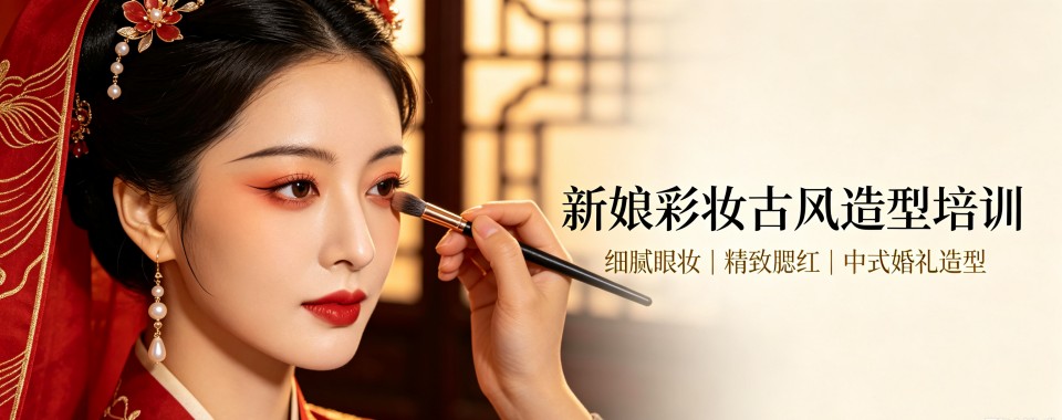 每日推荐|浙江横店新娘彩妆古风造型培训名单实力排行曝光