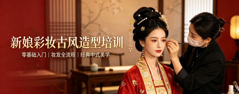 每日推荐|浙江横店新娘彩妆古风造型培训名单实力排行曝光