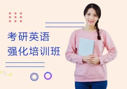 揭秘！前五大陕西考研英语培训中心