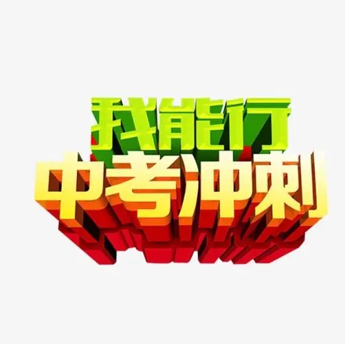 贵阳公认不错的中考封闭式冲刺班名单榜首公布
