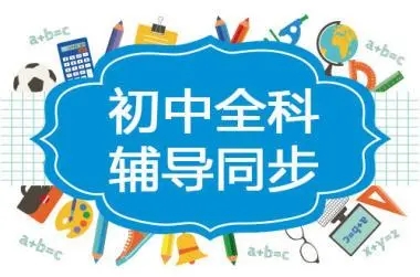5大国内名气大1对1中考冲刺辅导培训机构名单一览