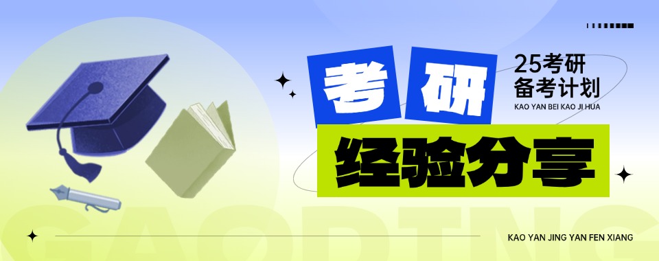 浙江排名前十考研机构排名好的Top10名单2025公布一览