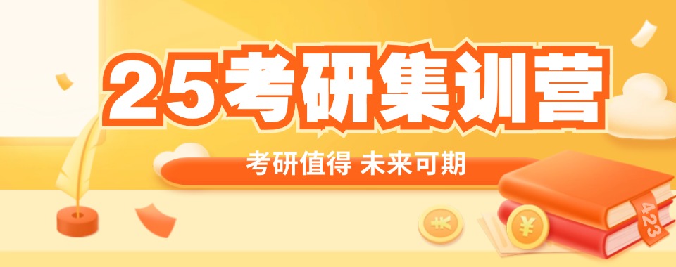 晋中市五大热门的考研全日制集训机构排行TOP5公开一览