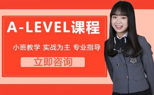北京三大优质alevel培训班排名更新一览