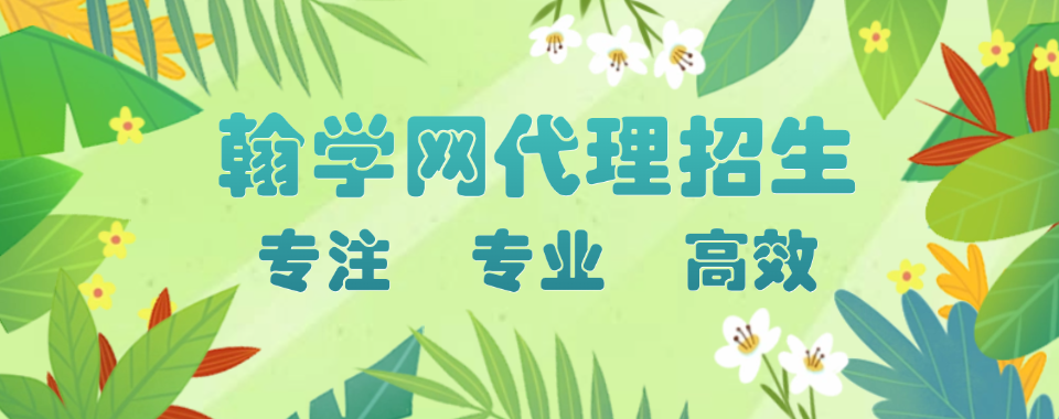 国内十大排名靠谱的线上代理招生平台甄选